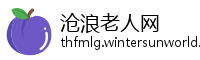 沧浪老人网